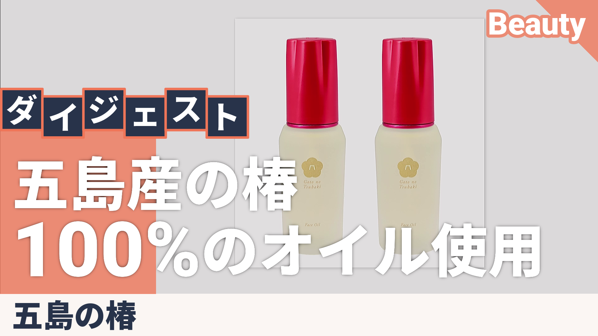 五島の椿・椿酵母オイル[フェイス]2個セット 五島の椿 - QVC.jp