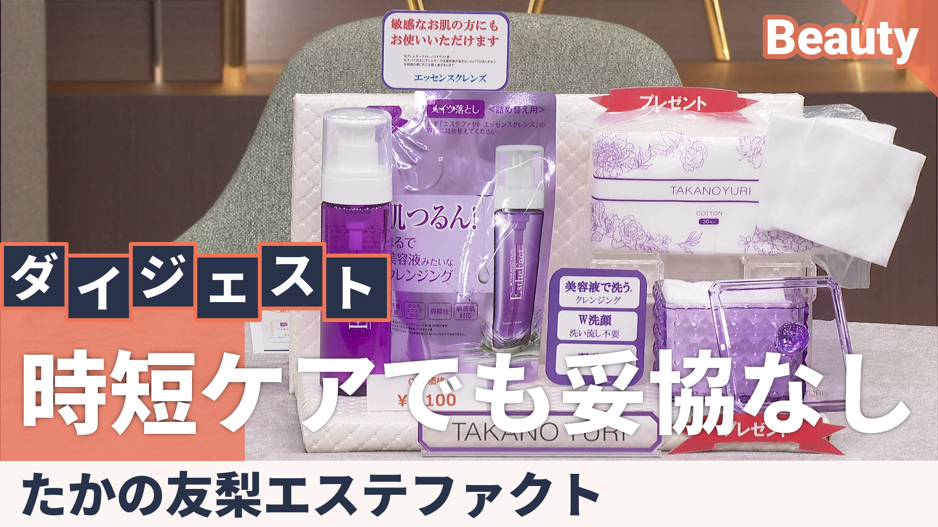 たかの友梨エステファクト エッセンスクレンズ2本分特別セット - QVC.jp