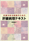 膵臓を診る医師のための膵臓病理テキスト: 書籍／南江堂