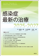 最新の治療(並び順：発行日)／臨床医学：内科系／シリーズから探す