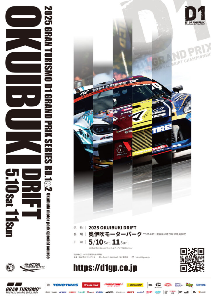 OKUIBUKI DRIFT プログラム – D1 OFFICIAL WEBSITE