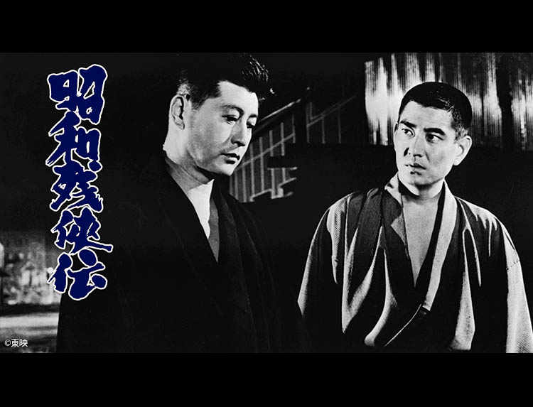 映画「昭和残侠伝シリーズ」 | 無料ドラマ・映画 | BS無料放送ならBS12