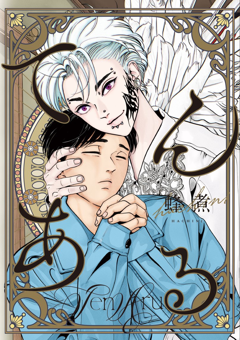 ホーリンラブブックス｜BL(ボーイズラブ)紙書籍の通販サイト