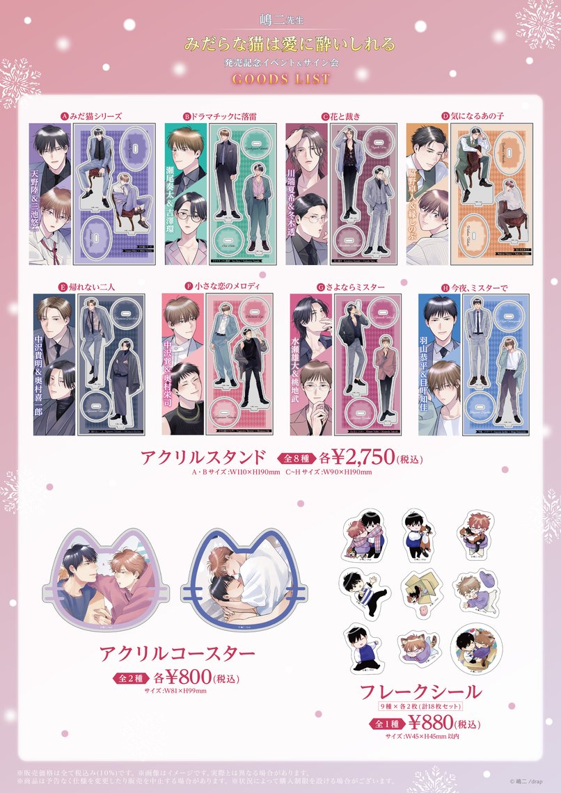 嶋二先生「みだらな猫は愛に酔いしれる」発売記念イベント＆サイン会at