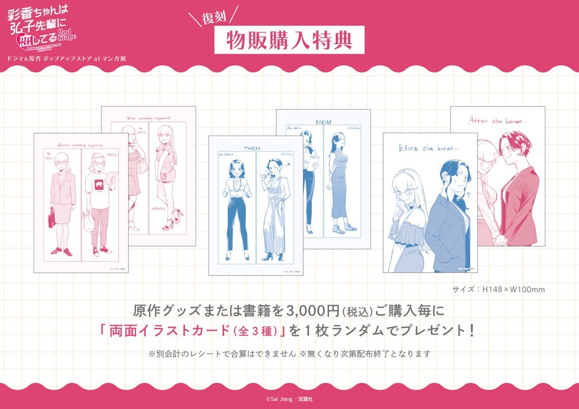 彩香ちゃんは弘子先輩に恋してる 2nd Stage」 ドラマ＆原作