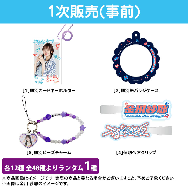 乃木坂46 OFFICIAL WEB SHOP | 乃木坂46 グッズ通販サイト