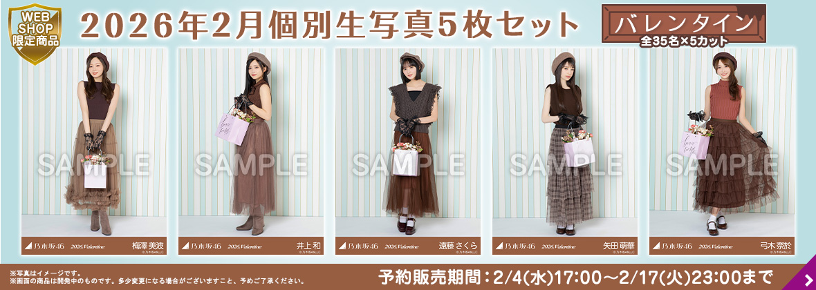 乃木坂46 岡本姫奈 生写真 乃木コレ コンプ 紅白2022衣装 SR R N