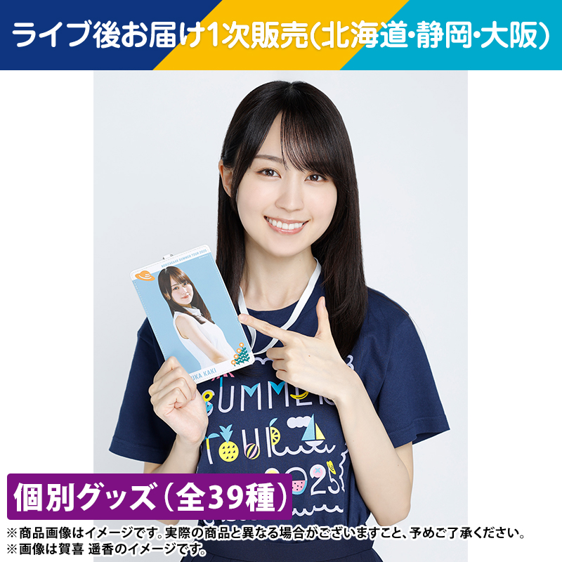 乃木坂46 OFFICIAL WEB SHOP | 乃木坂46 グッズ通販サイト