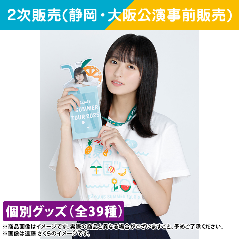 乃木坂46 OFFICIAL WEB SHOP | 乃木坂46 グッズ通販サイト
