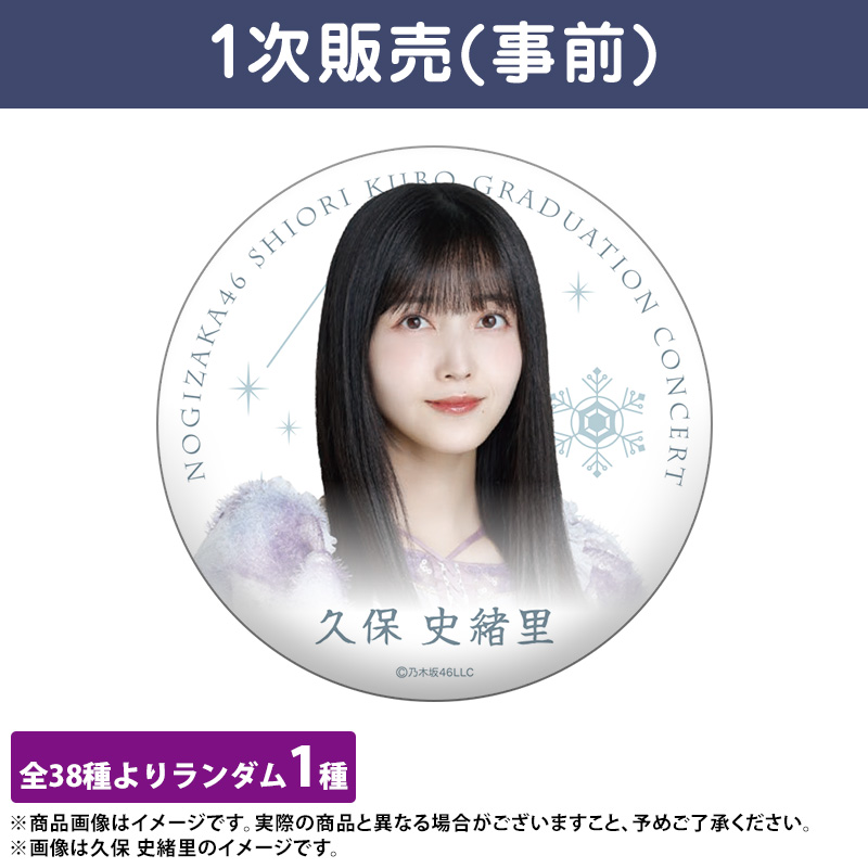 乃木坂46 OFFICIAL WEB SHOP | 乃木坂46 グッズ通販サイト