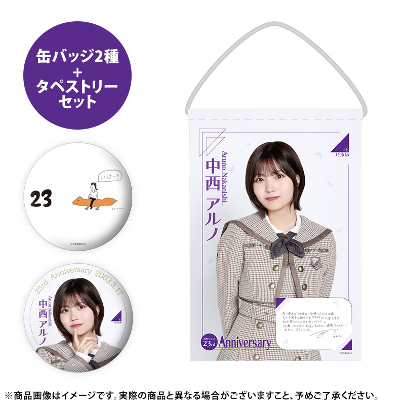 乃木坂46 OFFICIAL WEB SHOP | 乃木坂46 グッズ通販サイト