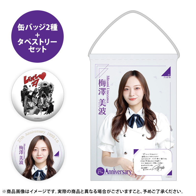 乃木坂46 OFFICIAL WEB SHOP | 乃木坂46 グッズ通販サイト