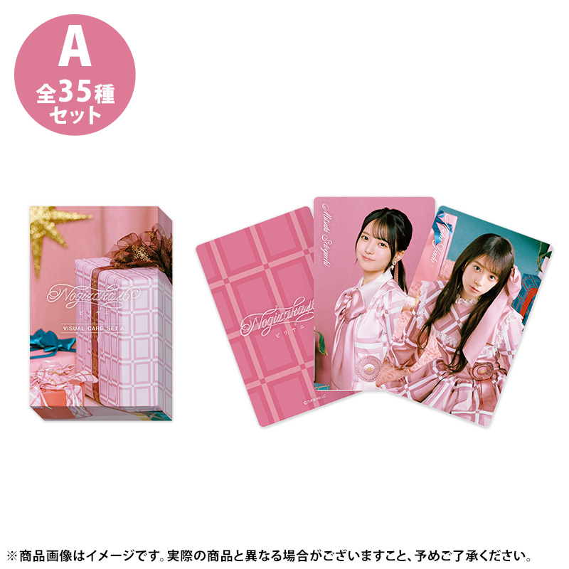 乃木坂46 OFFICIAL WEB SHOP | 乃木坂46 グッズ通販サイト