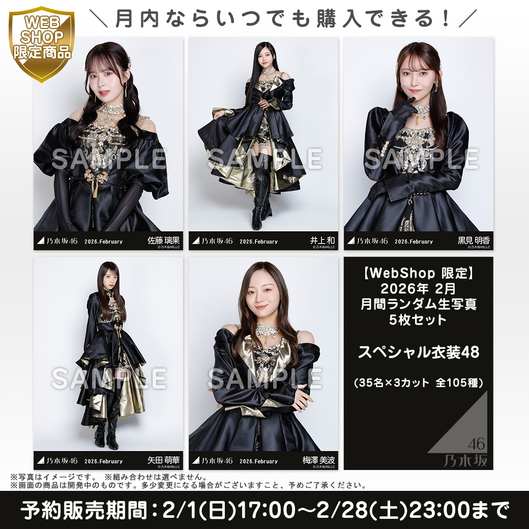 乃木坂46 グッズ 選んでコメントください 乃木坂46 OFFICIAL WEB SHOP