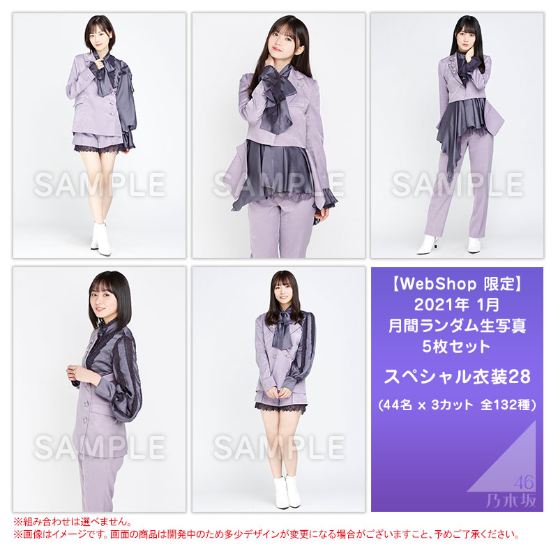 乃木坂46 OFFICIAL WEB SHOP | 乃木坂46 グッズ通販サイト