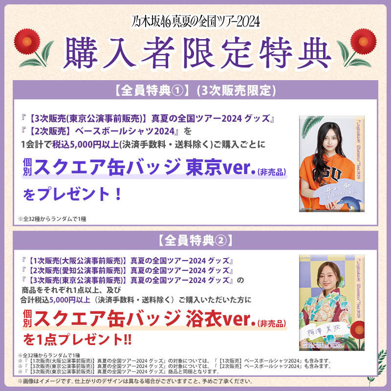 乃木坂46 OFFICIAL WEB SHOP | 乃木坂46 グッズ通販サイト