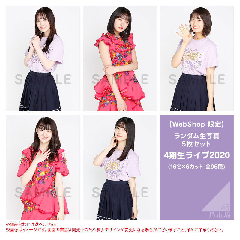 乃木坂46 OFFICIAL WEB SHOP | 乃木坂46 グッズ通販サイト