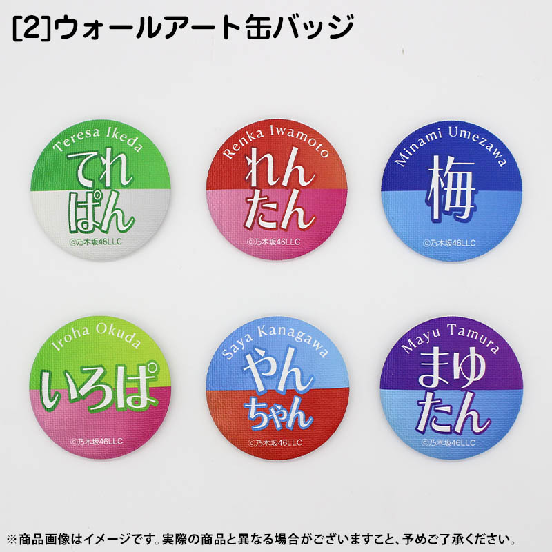 乃木坂46 OFFICIAL WEB SHOP | 乃木坂46 グッズ通販サイト