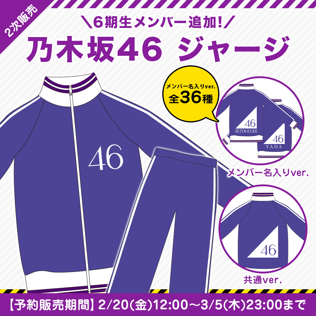 乃木坂46 OFFICIAL WEB SHOP | 乃木坂46 グッズ通販サイト