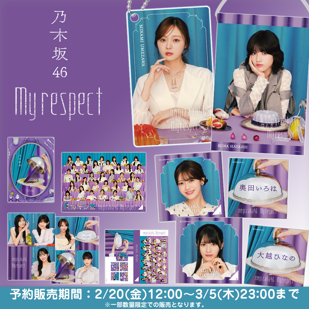 乃木坂46 OFFICIAL WEB SHOP | 乃木坂46 グッズ通販サイト