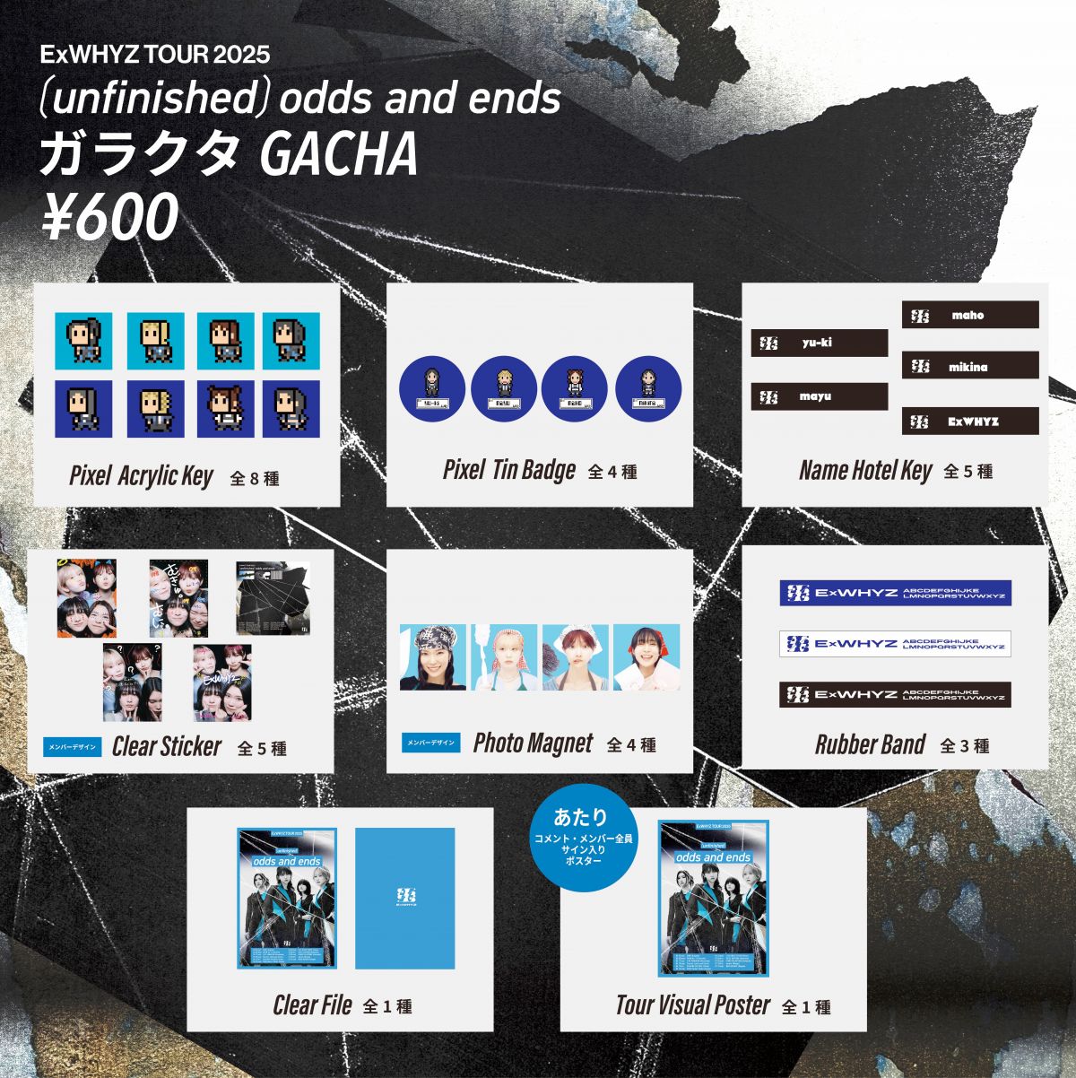 ExWHYZ TOUR 2025 '(unfinished) odds and ends'』グッズ会場販売決定