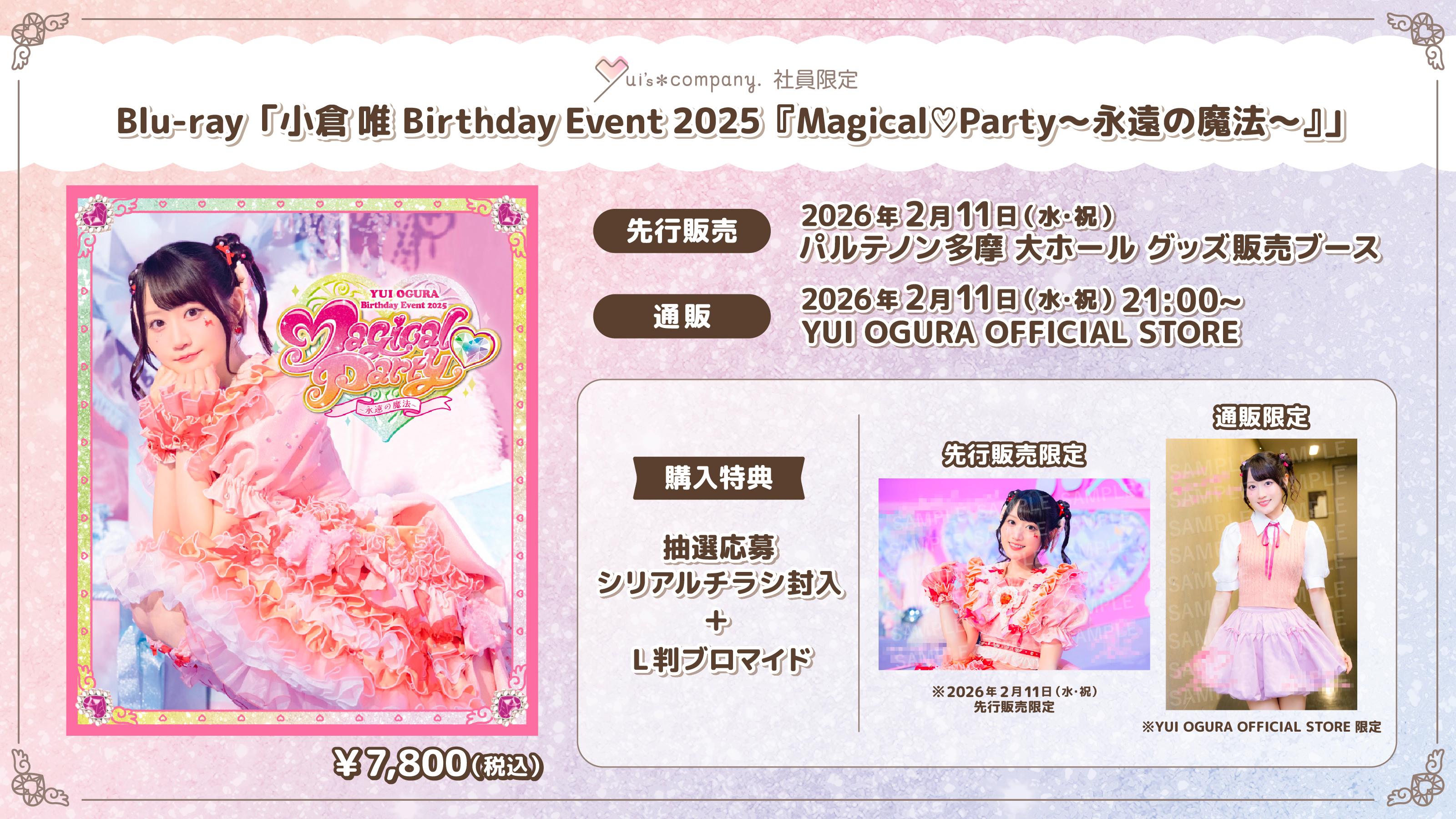 LIVE 】「Yui's＊company. 社員総会2026 ～甘い香りに誘われて