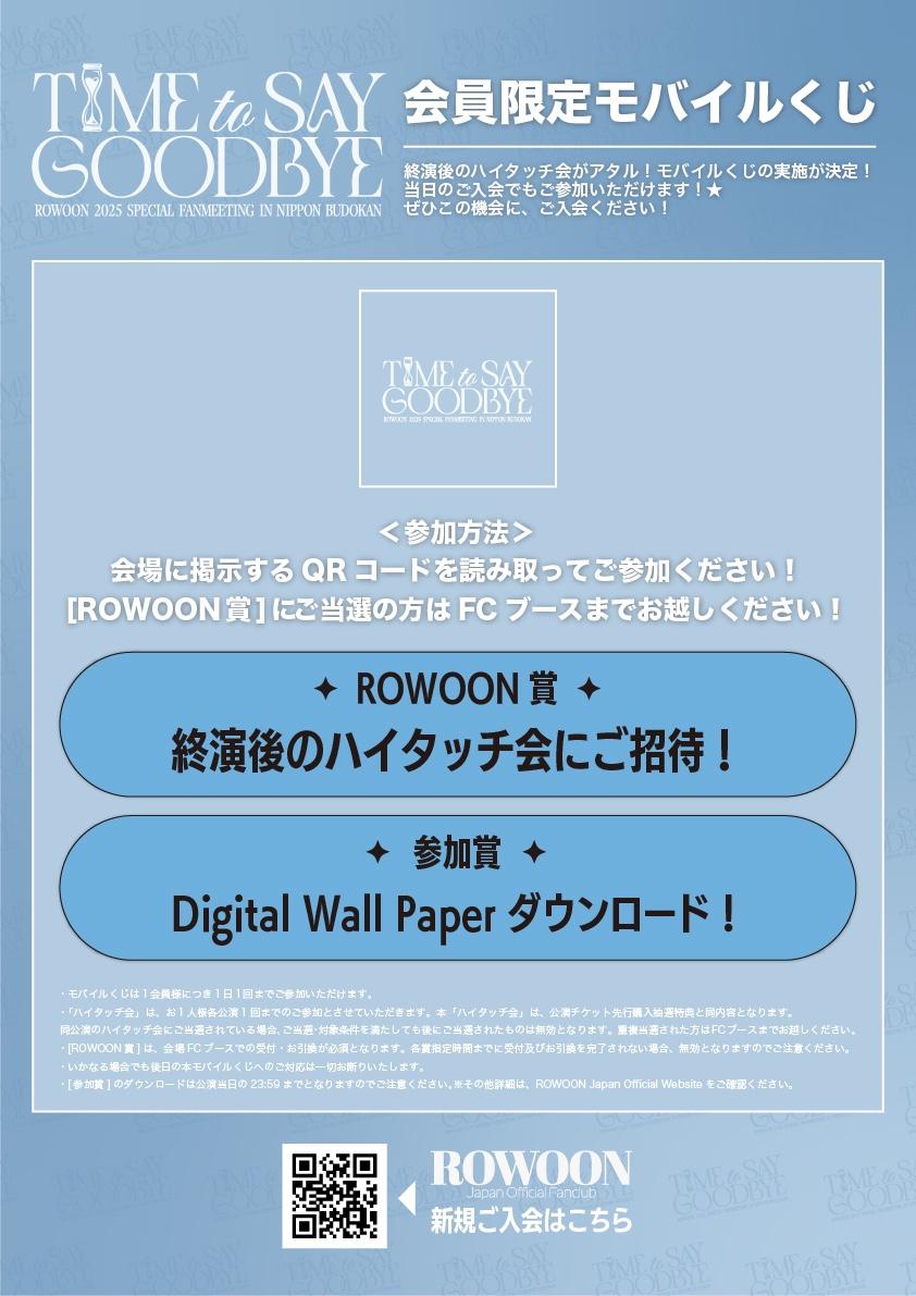 ROWOON 2025 SPECIAL FANMEETING IN NIPPON BUDOKAN -Time to Say