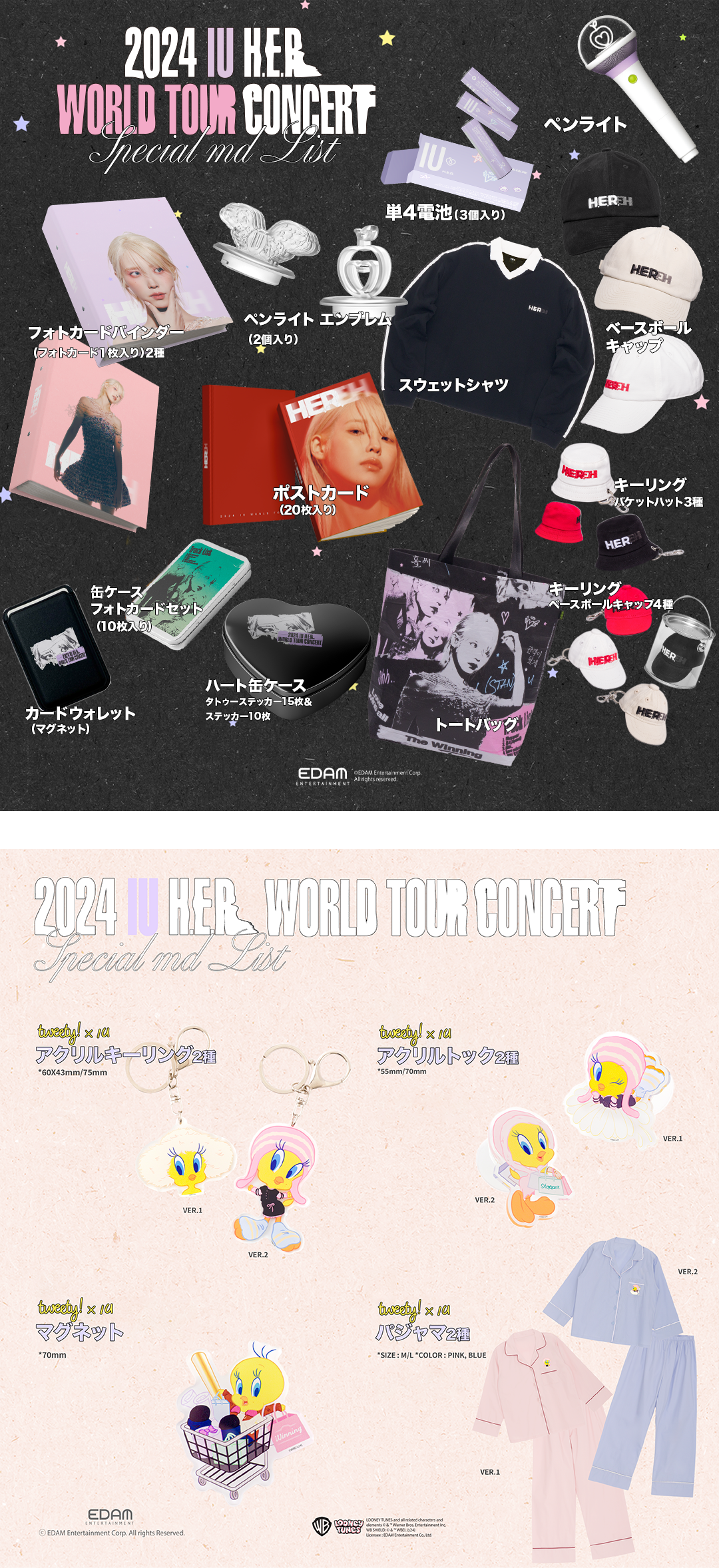 会場受け取り】2024 IU H.E.R. WORLD TOUR CONCERT IN YOKOHAMA グッズ
