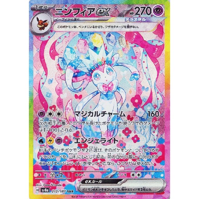 ポケモンカード ニンフィアex SAR PSA10 【公式通販】