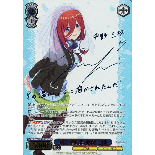 五等分の花嫁 中野三玖 割り切れない想い ヴァイスシュヴァルツ psa10