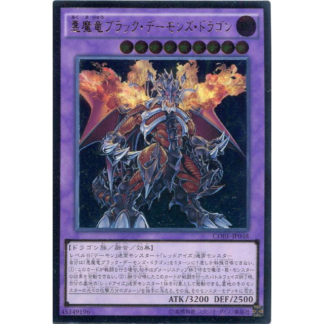 遊戯王】悪魔竜ブラック・デーモンズ・ドラゴン | トレカ販売 - トレマ