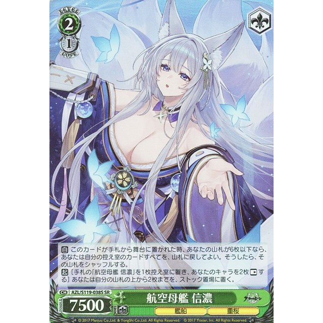 ヴァイスシュヴァルツ】航空母艦 信濃 | トレカ販売 - トレマ