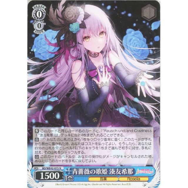 ヴァイスシュヴァルツ 青薔薇の道 湊友希那 PR ホイル 4枚 ヴァイス