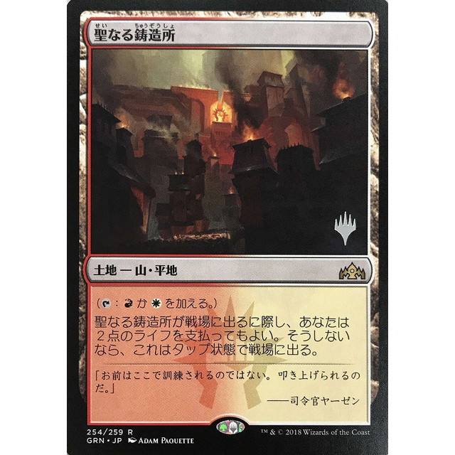 聖なる鋳造所 ゼンディガーエクスペディション 聖なる鋳造所