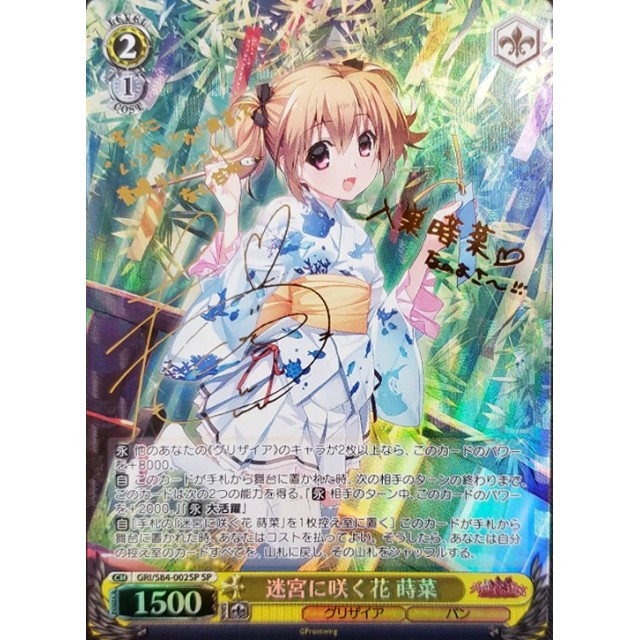 ヴァイスシュヴァルツ 迷宮に咲く花 一姫 sp グリザイア グリザイアの