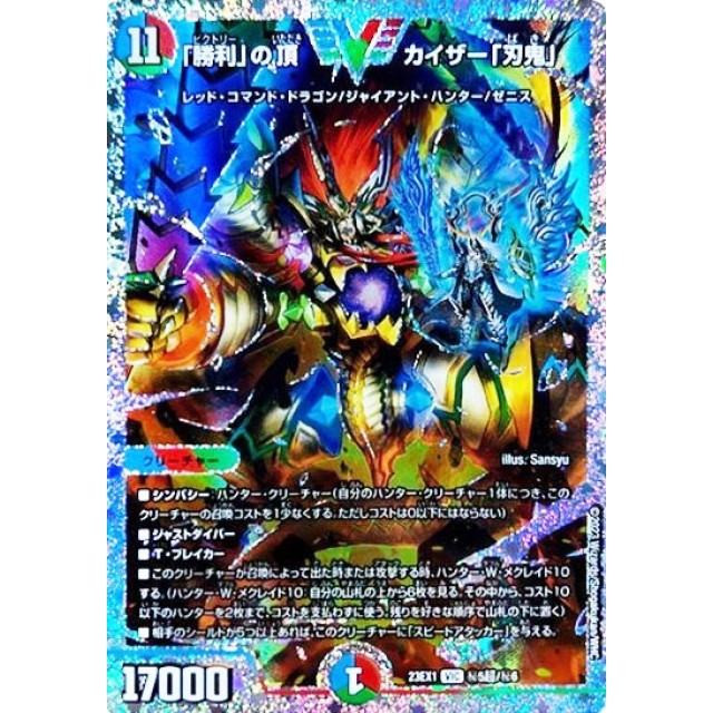 デュエマ カイザー「刃鬼」 勝利の頂 カイザー刃鬼 ダイヤモンド