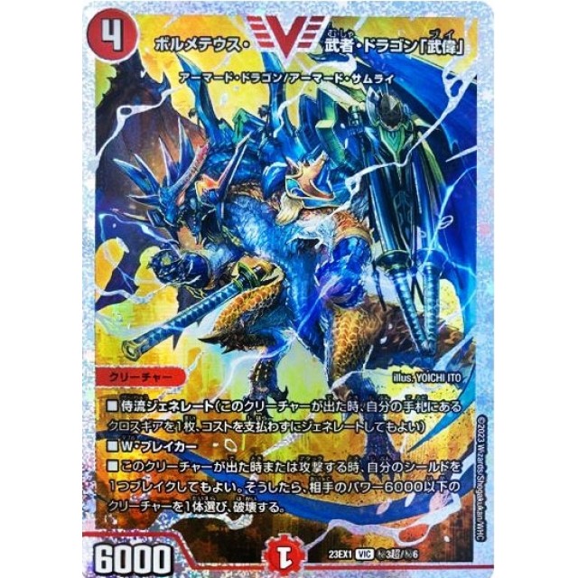 最終値下げボルメテウス武者ドラゴン シークレットお値下げ中早い者