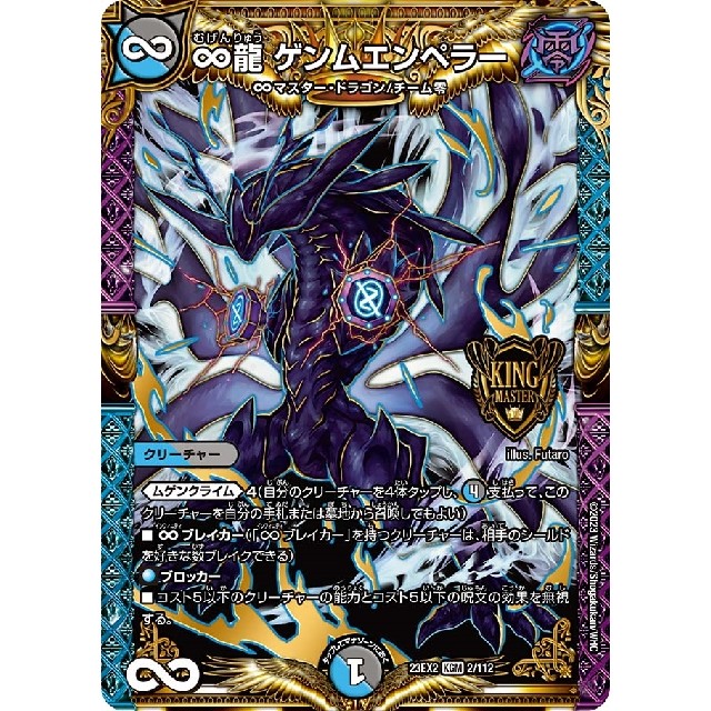 デュエルマスターズ】∞龍 ゲンムエンペラー | トレカ販売 - トレマ