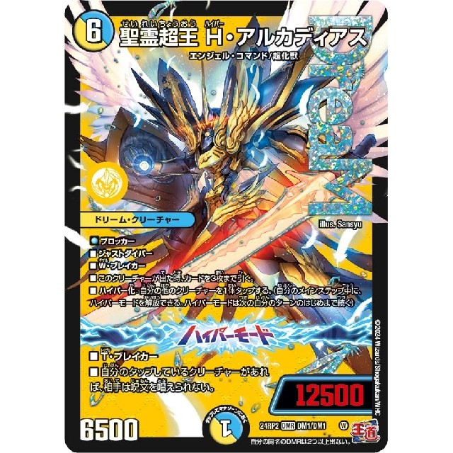 聖霊超王 Hアルカディアス シークレット 精霊超王H・アルカディアス