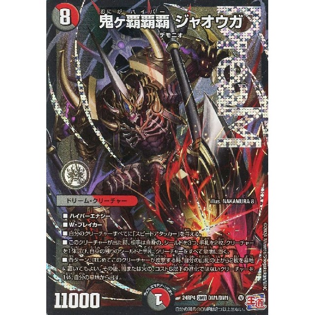 鬼ヶ覇覇覇 ジャオウガ 4枚set 鬼ヶ覇覇覇 ジャオウガ 4枚set 鬼ヶ覇覇