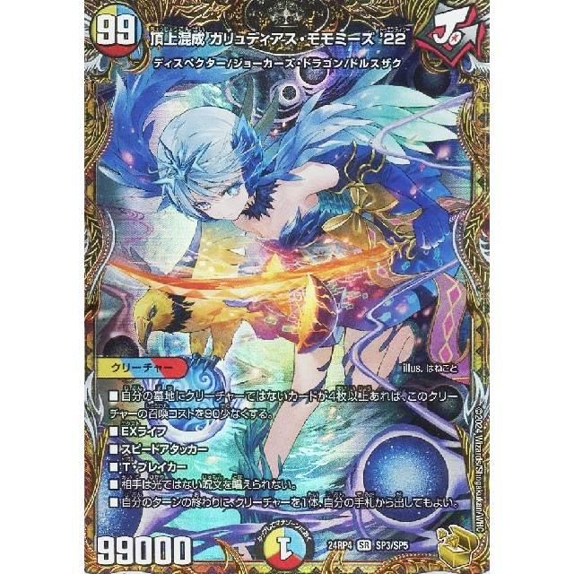 デュエルマスターズ】宝箱金)頂上混成 ガリュディアス・モモミーズ '22