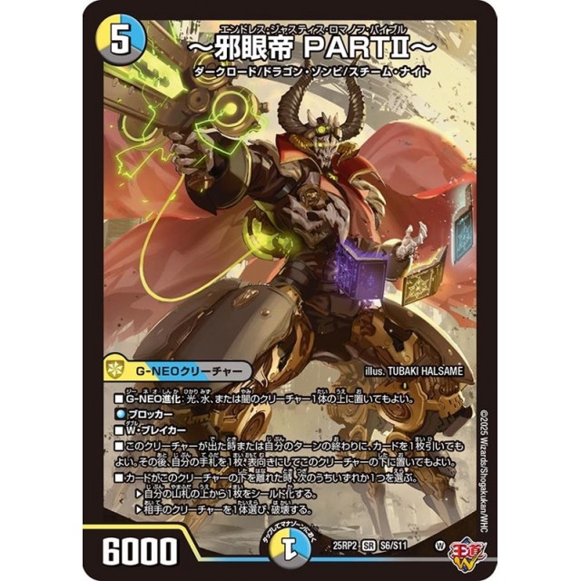 デュエルマスターズ】～邪眼帝 PARTⅡ～ | トレカ販売 - トレマ