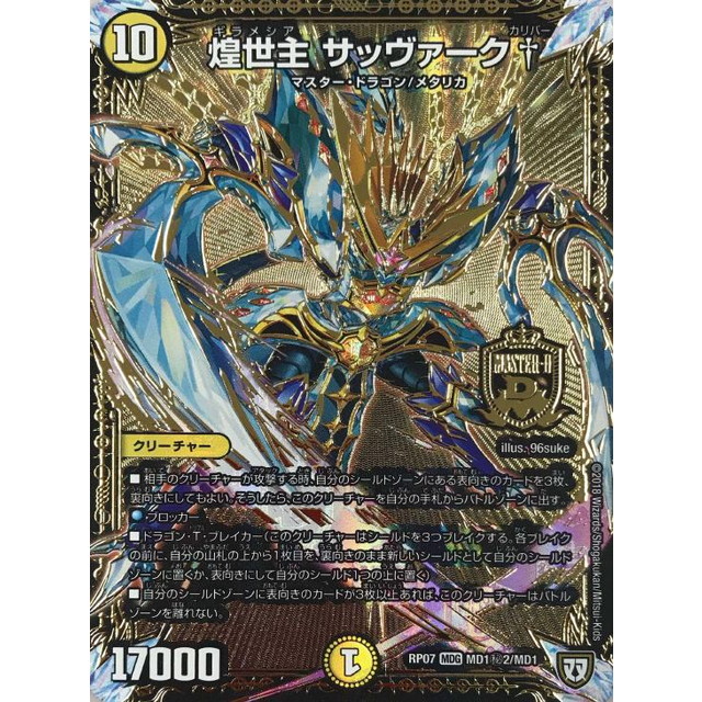 デュエルマスターズ】背景金)煌世主 サッヴァーク† | トレカ販売 - トレマ