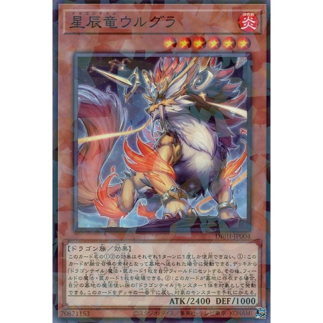 遊戯王】星辰竜ウルグラ | トレカ販売 - トレマ