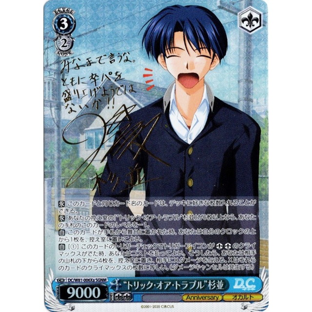 トリック・オア・トラブル 杉並 サイン SGNM サイン)“トリック・オア