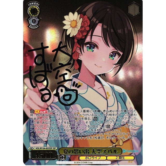 2023 WEISS SCHWARZ ホロライブ大空スバル夏の思い出psa10 2023 WEISS