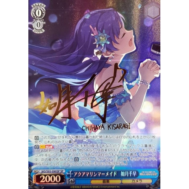 アクアマリンマーメイド 如月千早 SP サイン SP アクアマリン