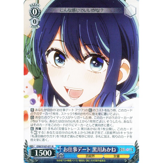 ヴァイスシュヴァルツ 推しの子 黄昏のプレリュード 黒川あかね PR+