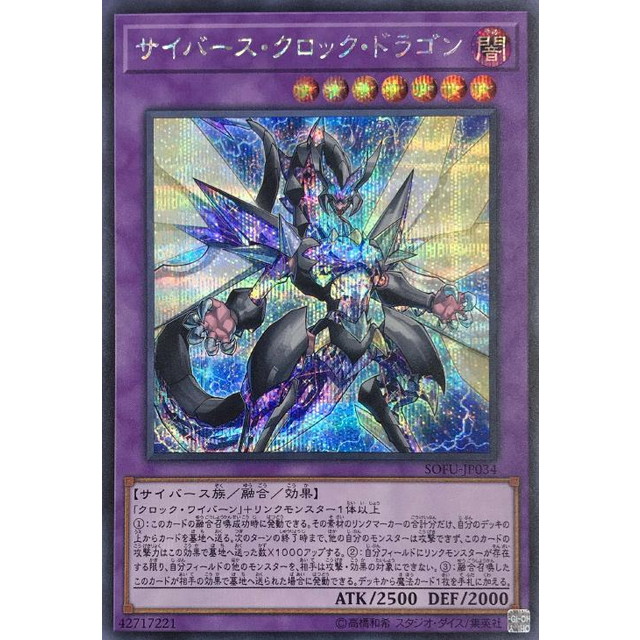 遊戯王】サイバース・クロック・ドラゴン | トレカ販売 - トレマ