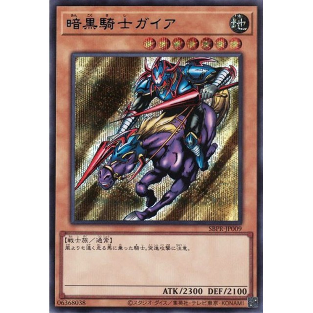 遊戯王 暗黒騎士ガイア ブルシク ブルーシークレット ARS10 遊戯王